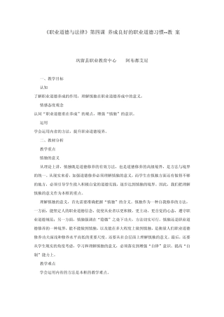 职业道德与法律教案(第六课)