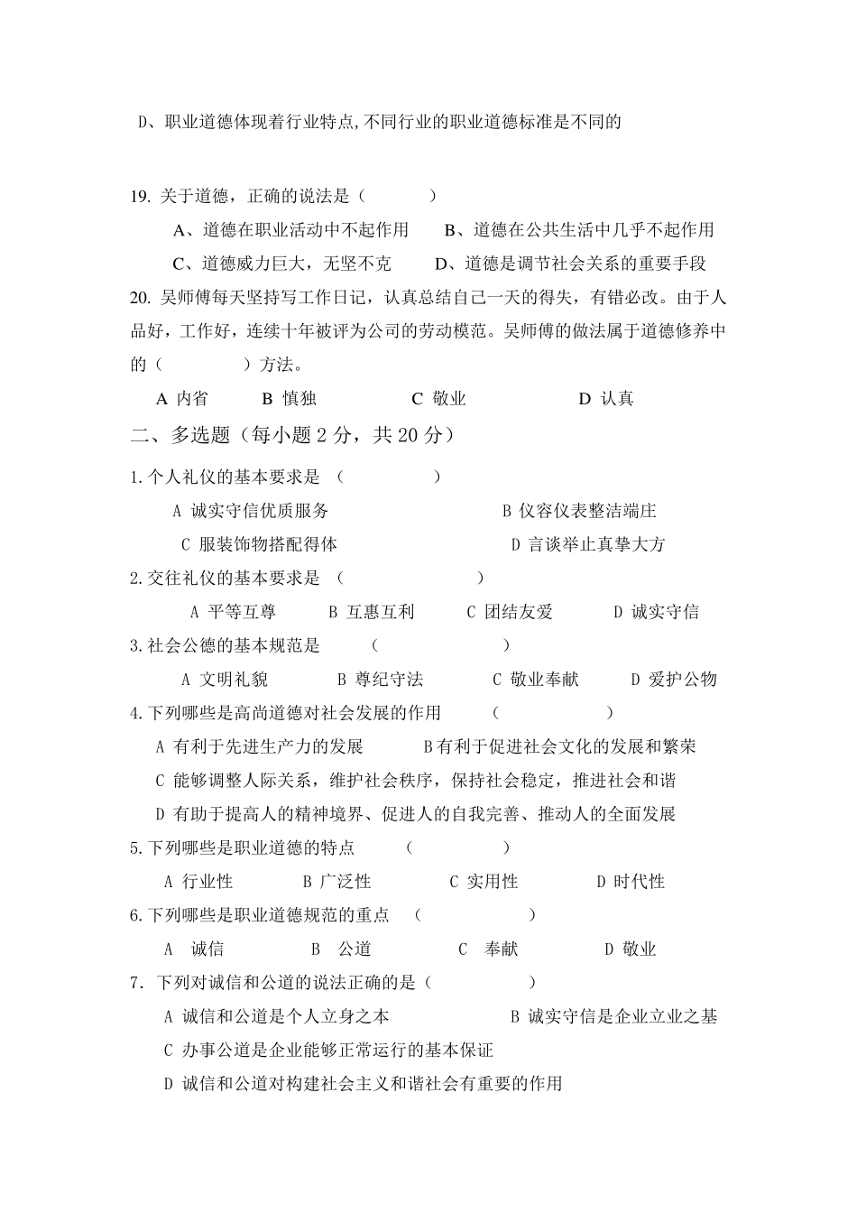 职业道德与法律期中考试试卷_第3页