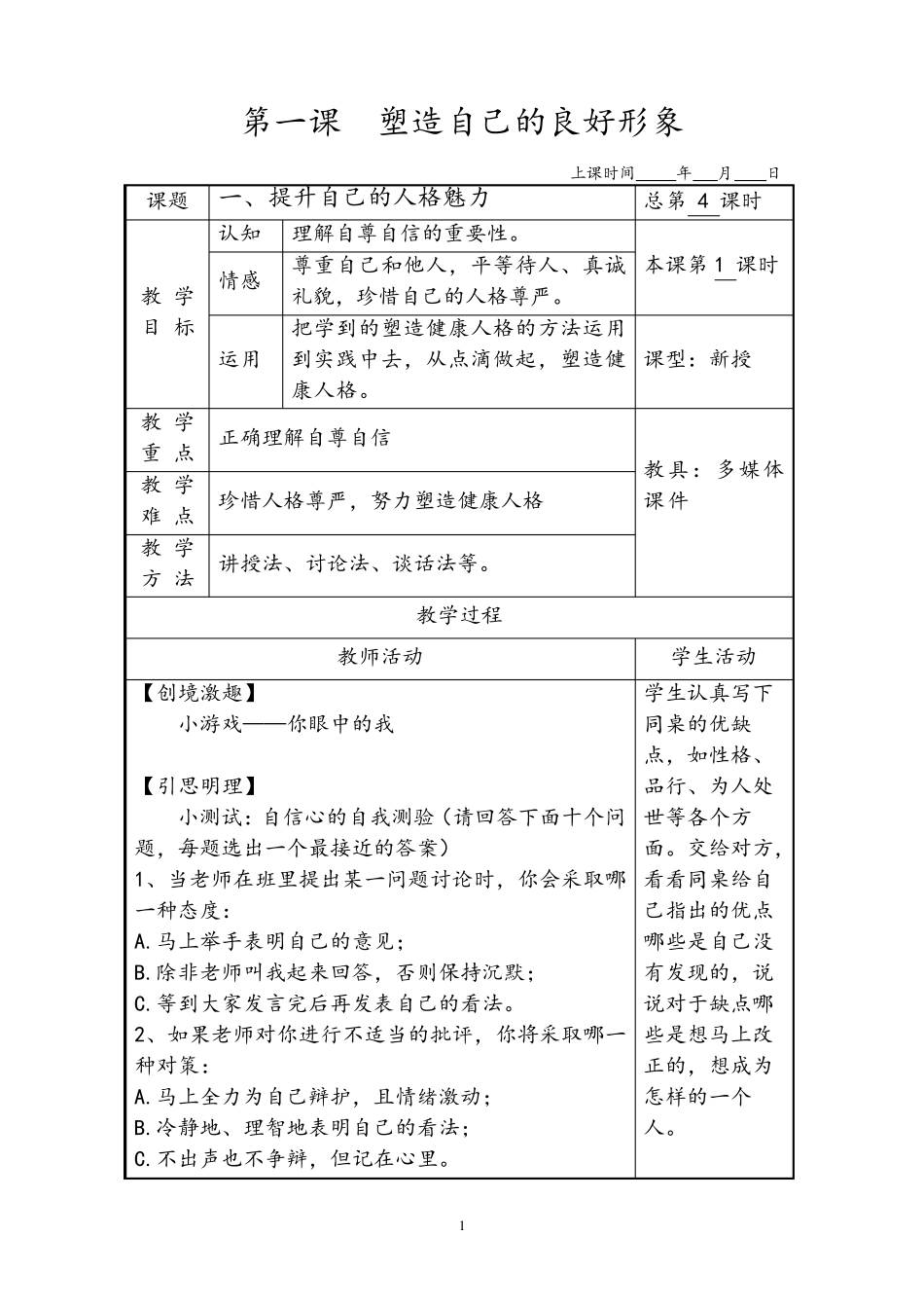 职业道德与法律教案(非常全面实用不下后悔)主编张伟_第1页