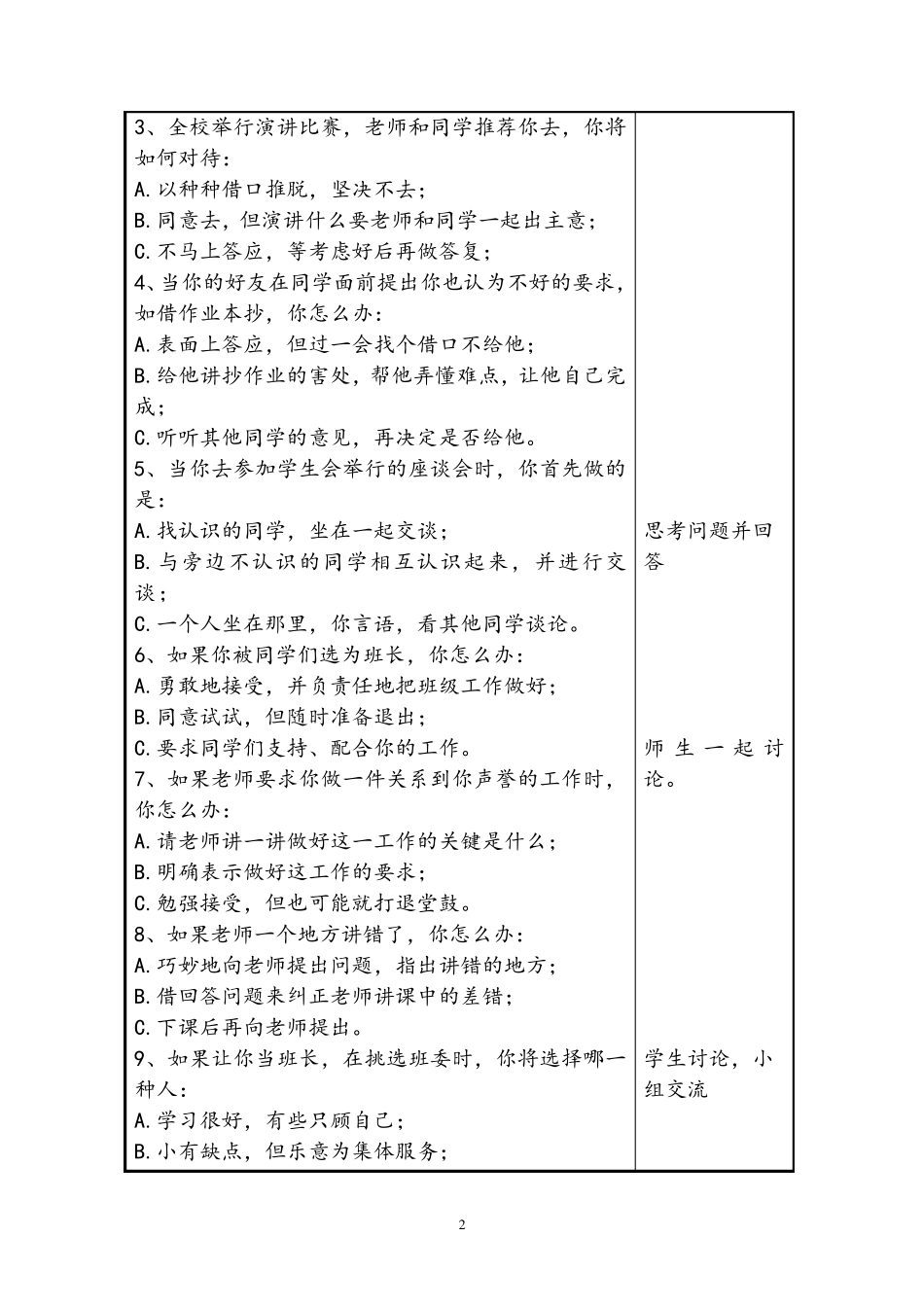 职业道德与法律教案(非常全面实用不下后悔)主编张伟_第2页