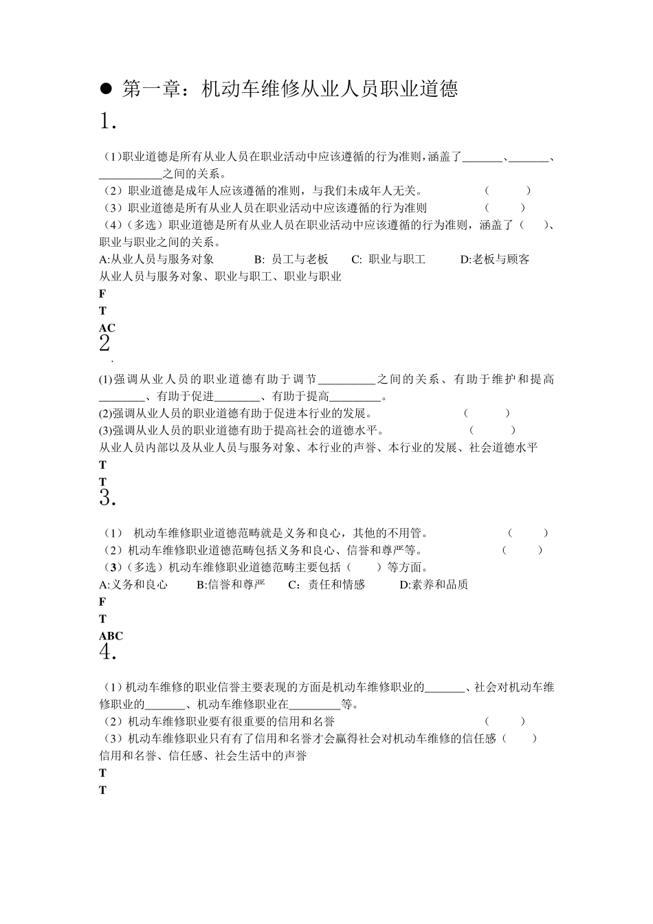 职业道德与法律法规_第1页