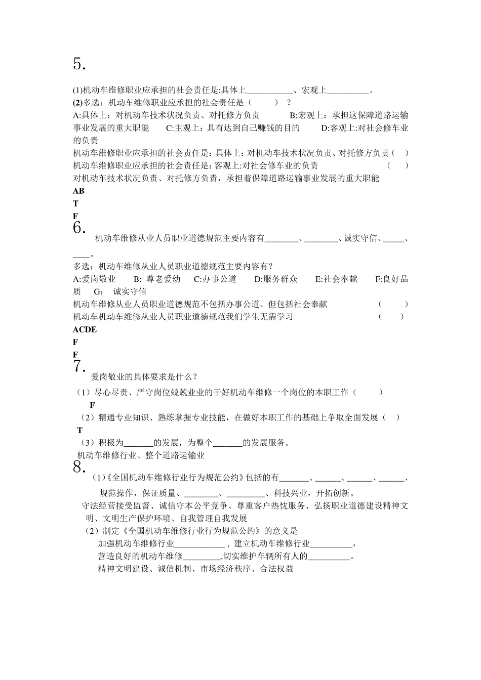 职业道德与法律法规_第2页