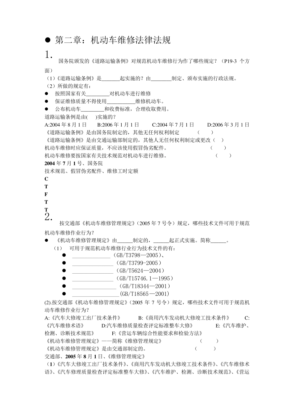 职业道德与法律法规_第3页