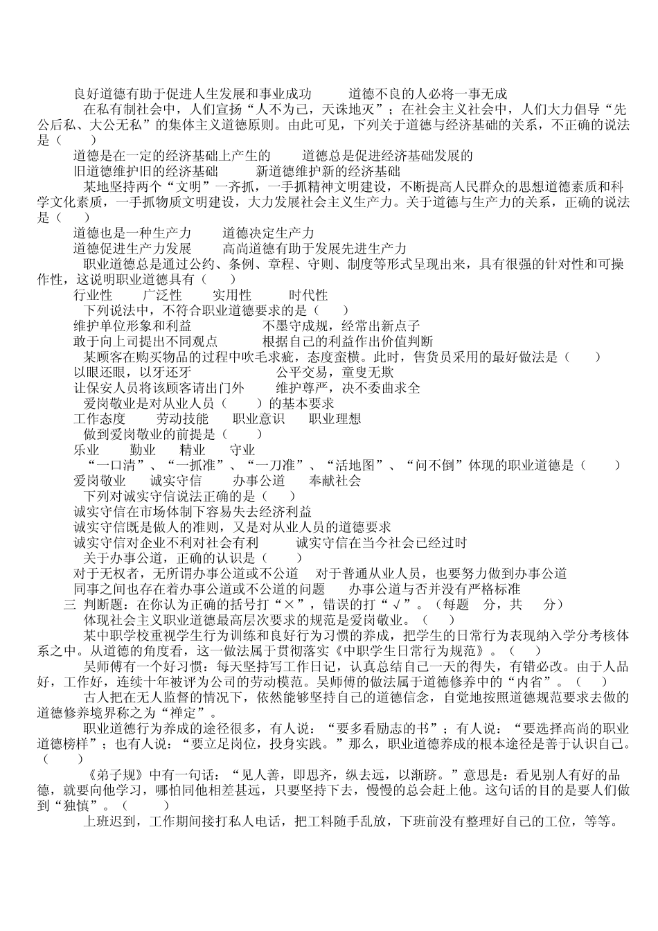 职业道德与法律期中试题_第2页