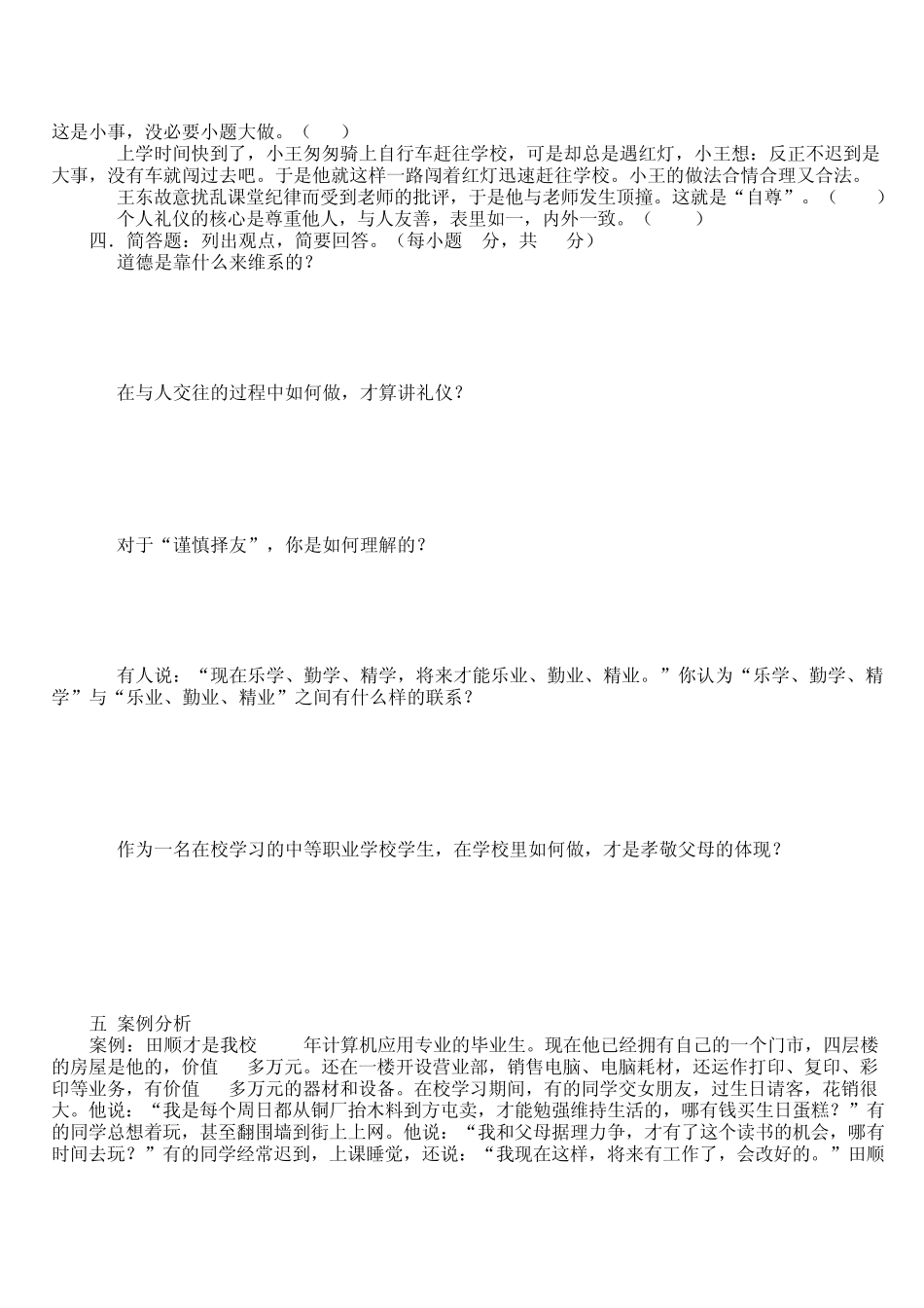 职业道德与法律期中试题_第3页