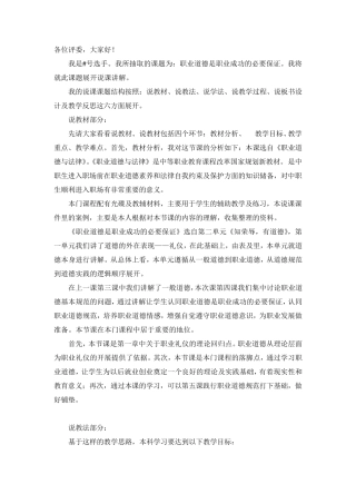 职业道德与法律说课稿第四课