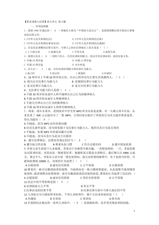 职业道德与法律第五单元练习及答案