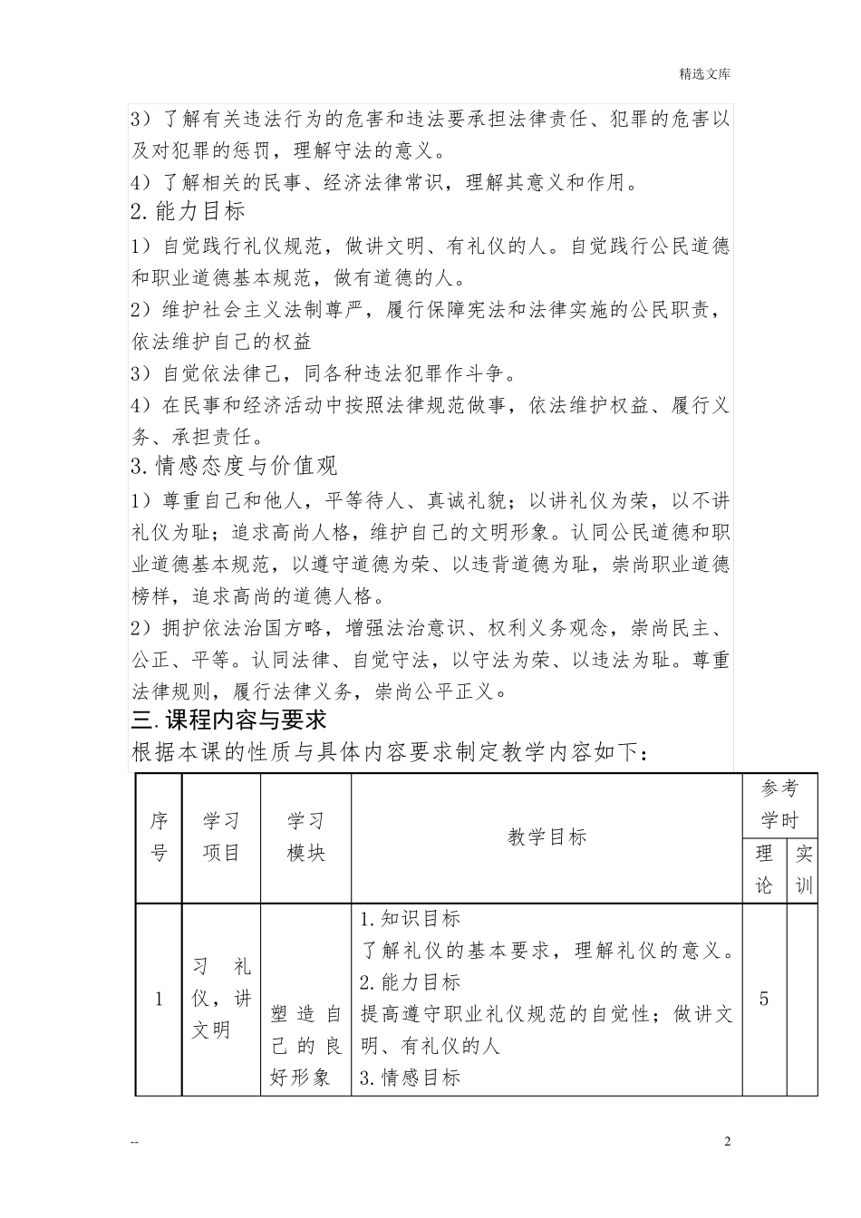 职业道德与法律课程标准_第2页