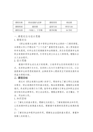 职业道德与法律课程标准