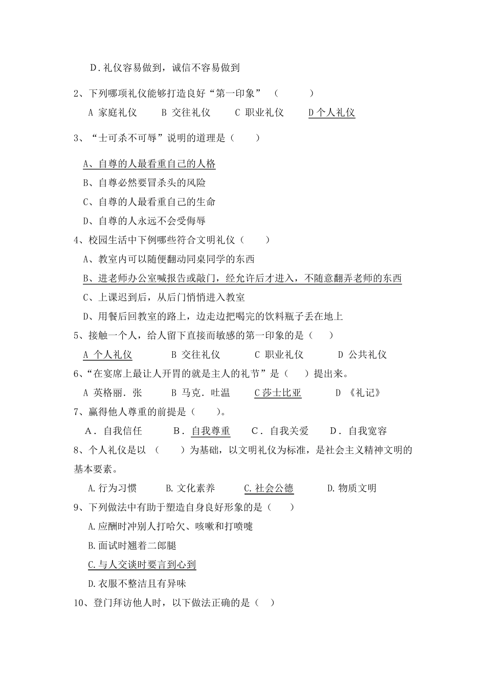 职业道德与法律题库整理_第3页