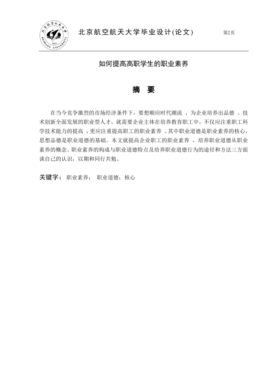 职业道德与职业素养_第2页