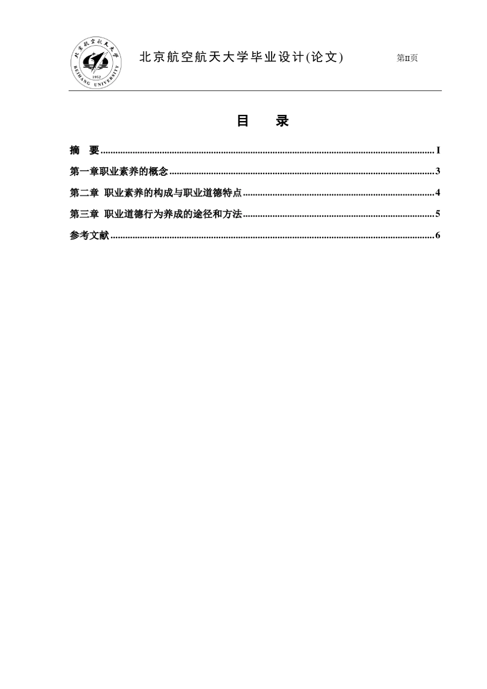 职业道德与职业素养_第3页
