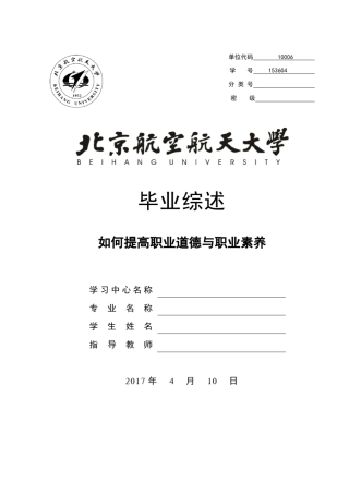 职业道德与职业素养