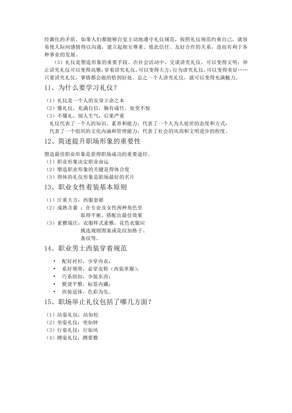 职业道德与职业素质_第3页