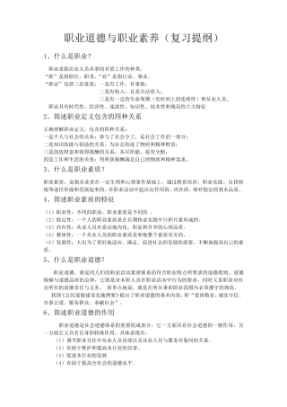 职业道德与职业素质