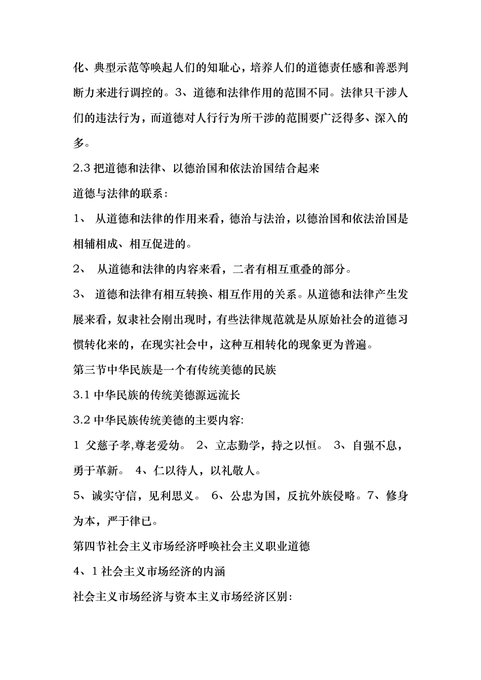 职业道德主要内容汇总_第2页