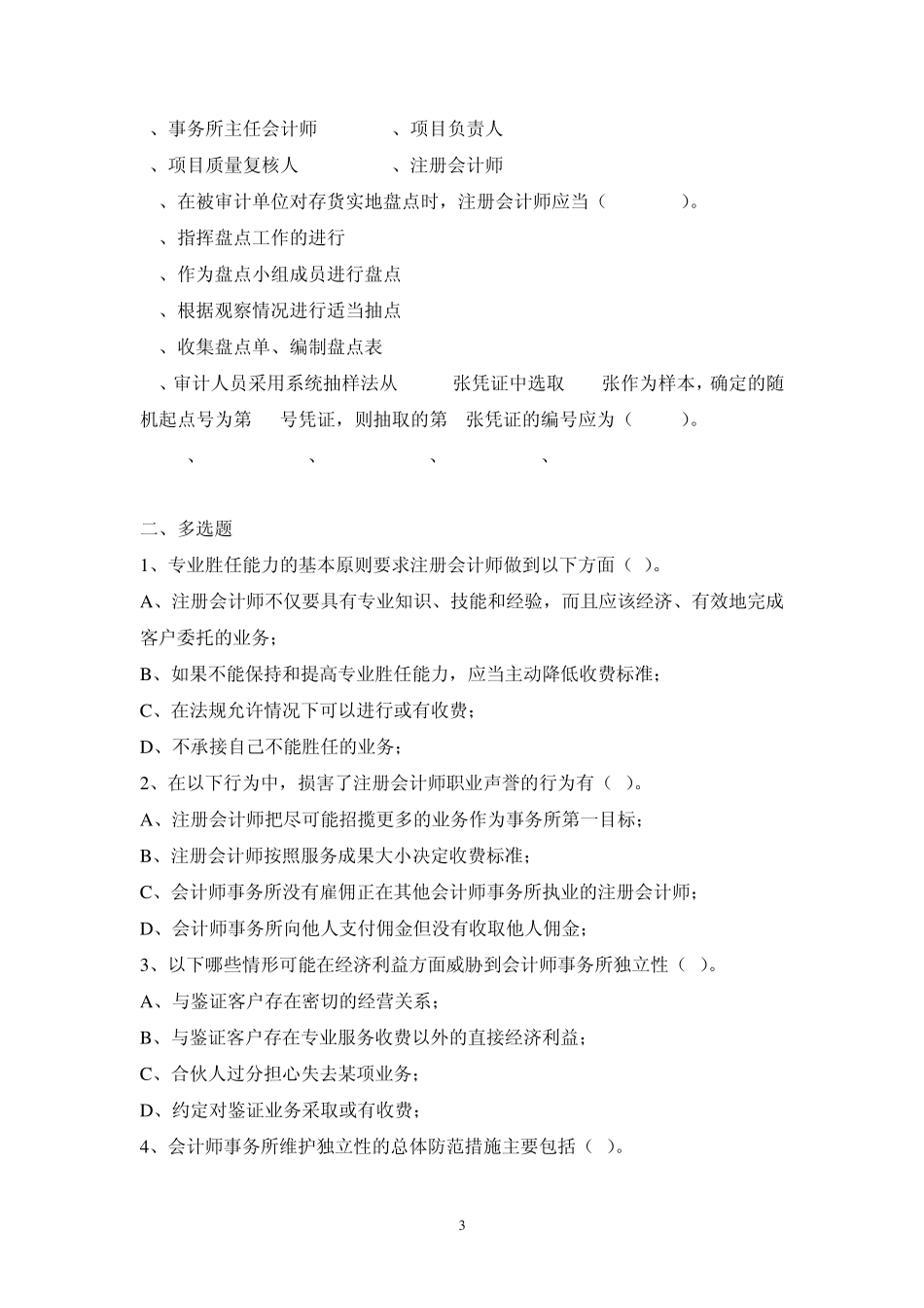 职业道德习题_第3页