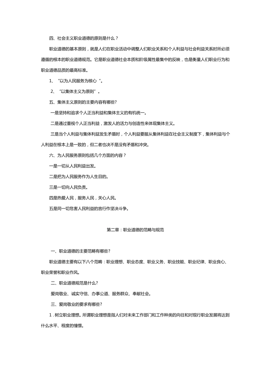 职业道德修养_第2页