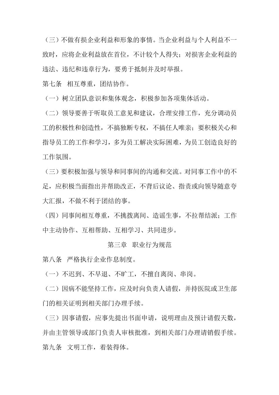 职业道德准则和行为规范_第2页