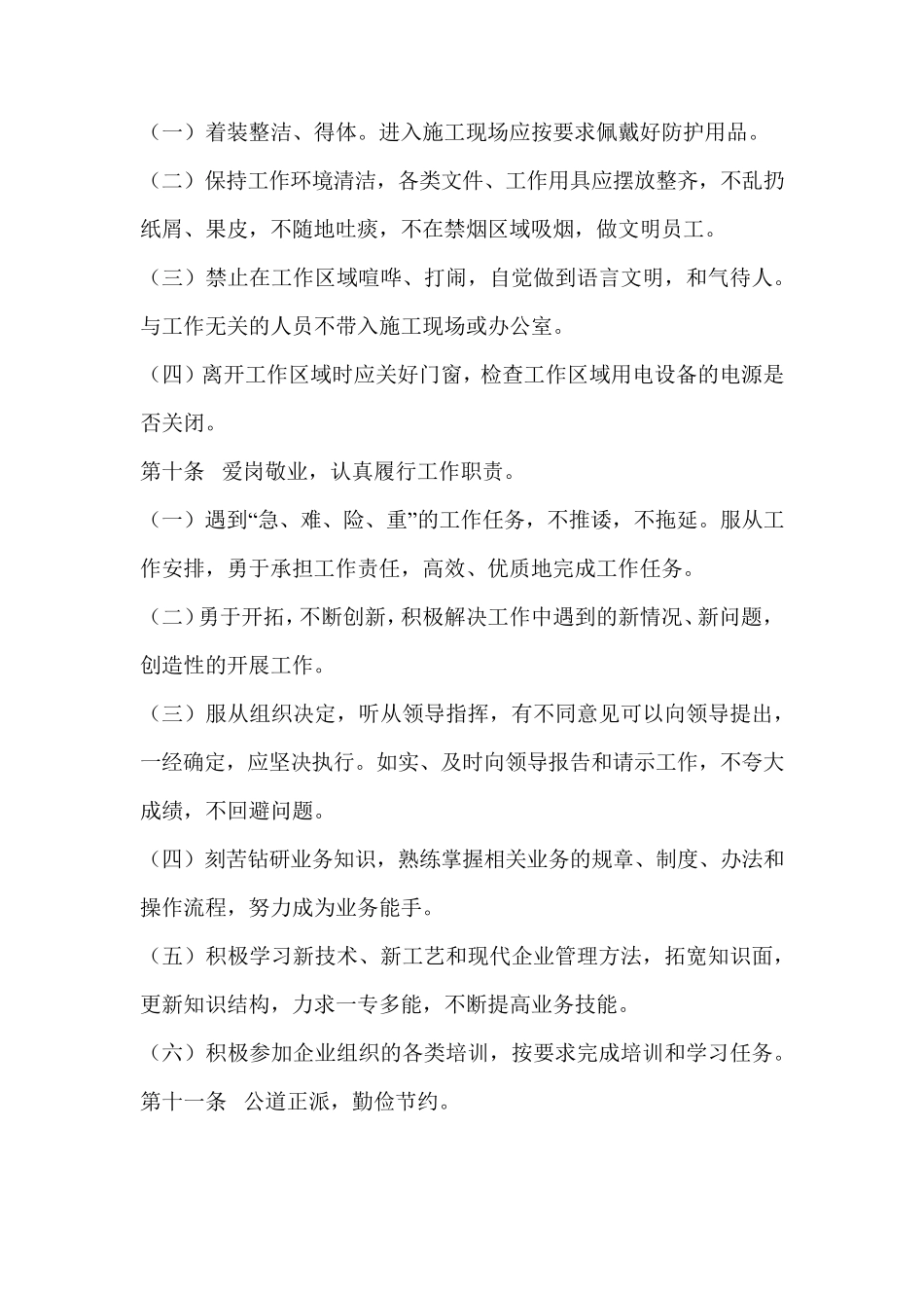 职业道德准则和行为规范_第3页