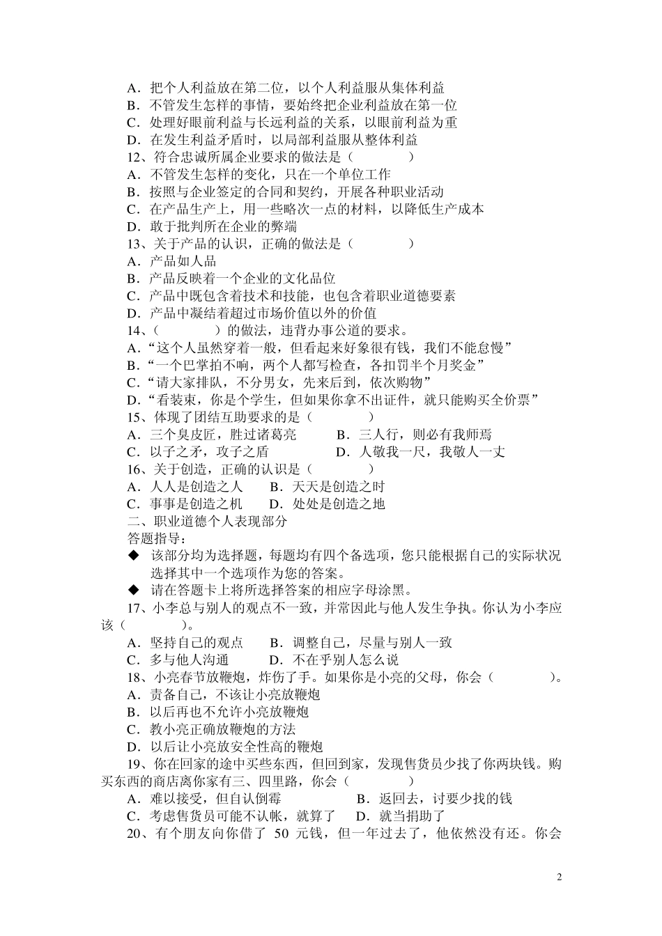 职业道德及答案_第2页