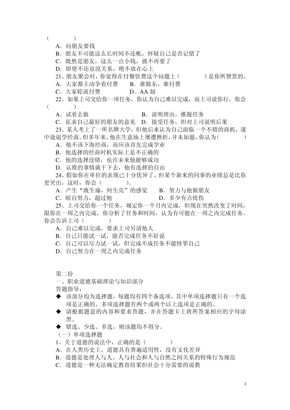 职业道德及答案_第3页