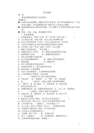 职业道德及答案