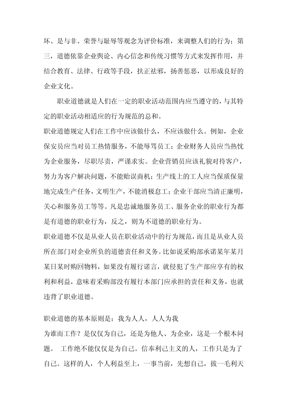 职业道德可以促进企业发展_第2页