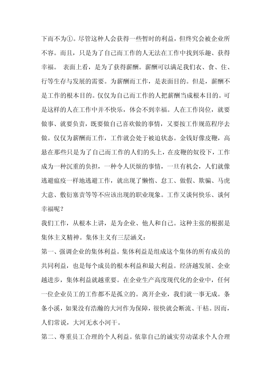 职业道德可以促进企业发展_第3页