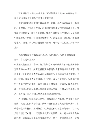 职业道德可以促进企业发展