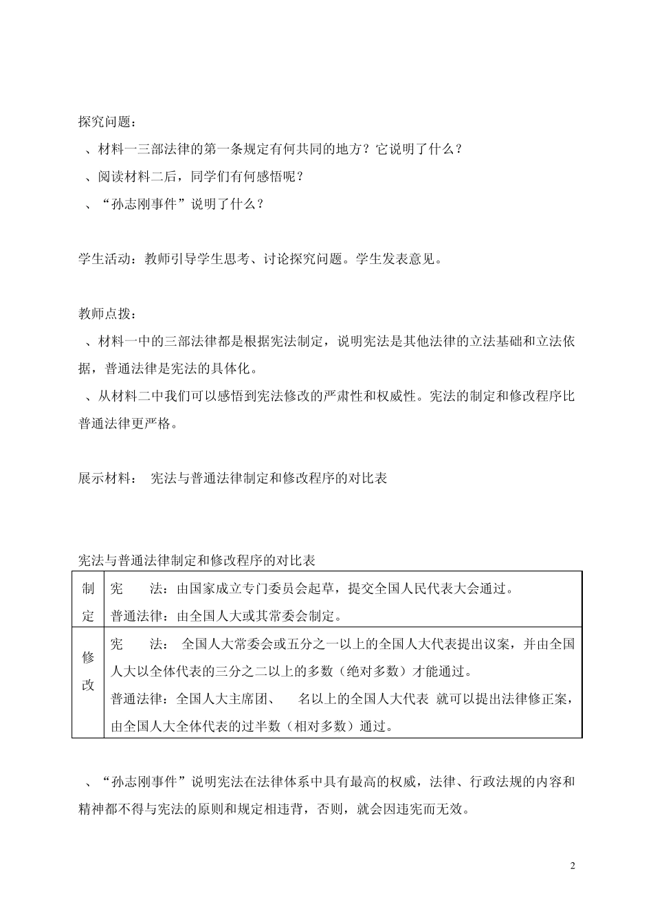 职业道德和法律第七课教案_第2页