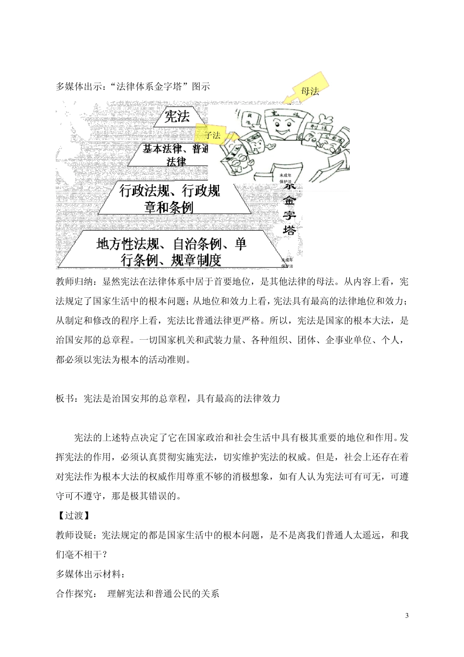 职业道德和法律第七课教案_第3页