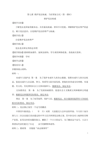 职业道德和法律第七课教案