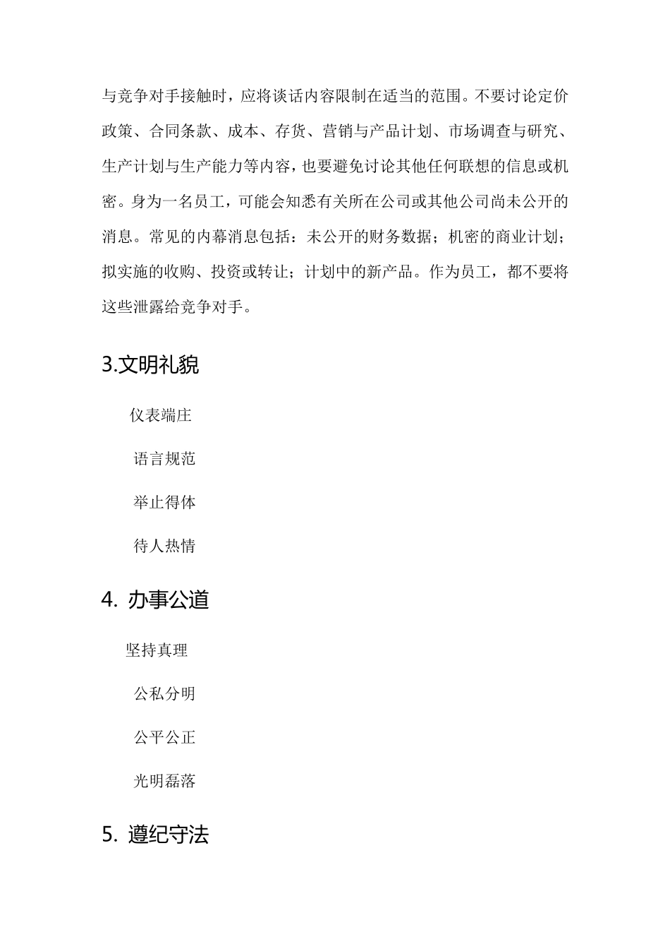 职业道德和职业操守_第3页