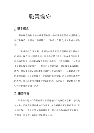 职业道德和职业操守