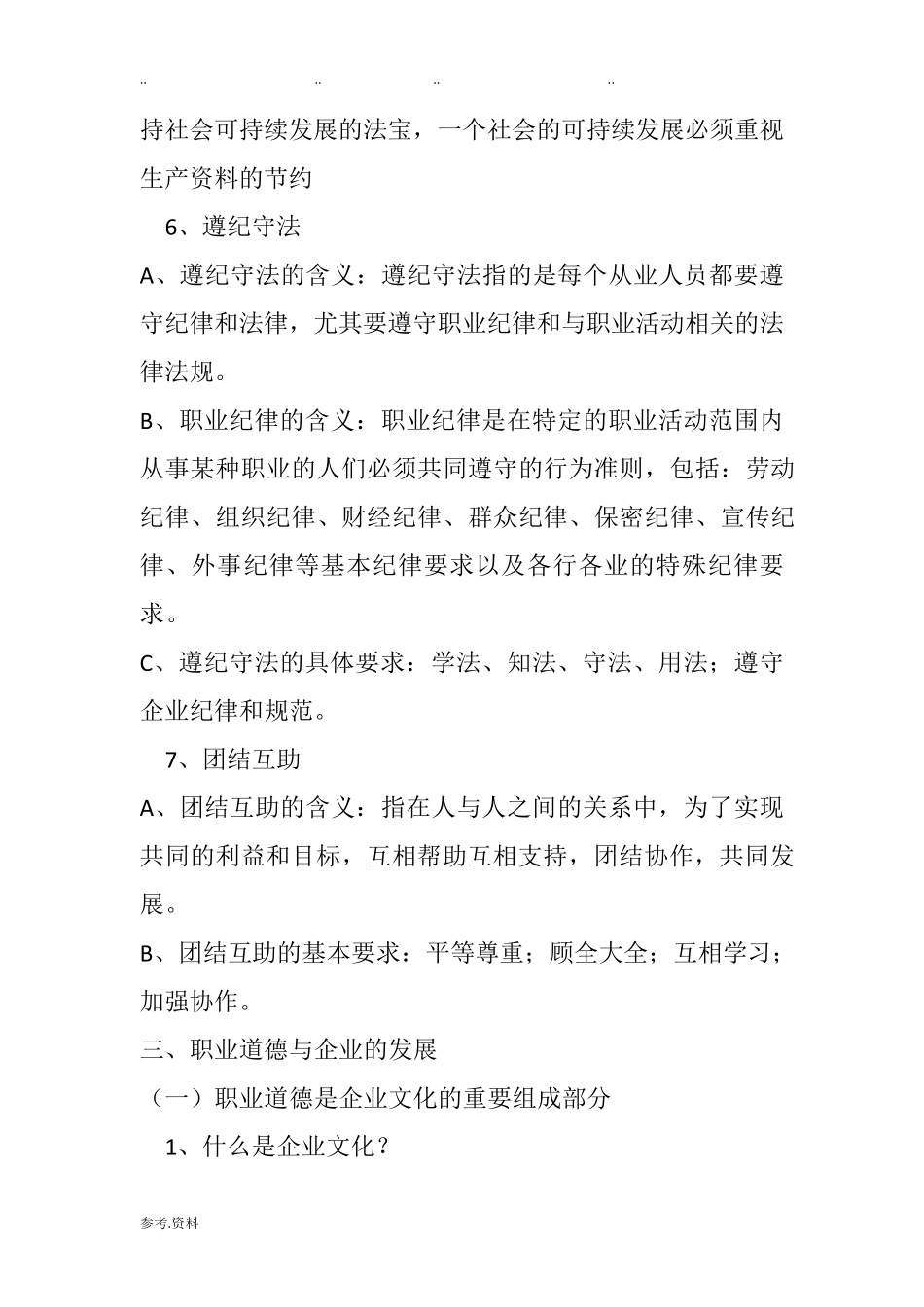 职业道德培训_第3页