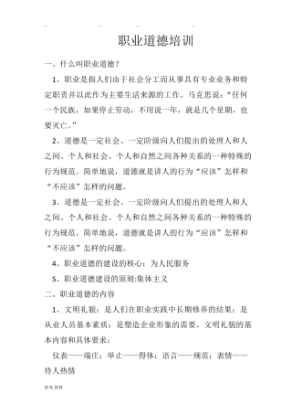 职业道德培训