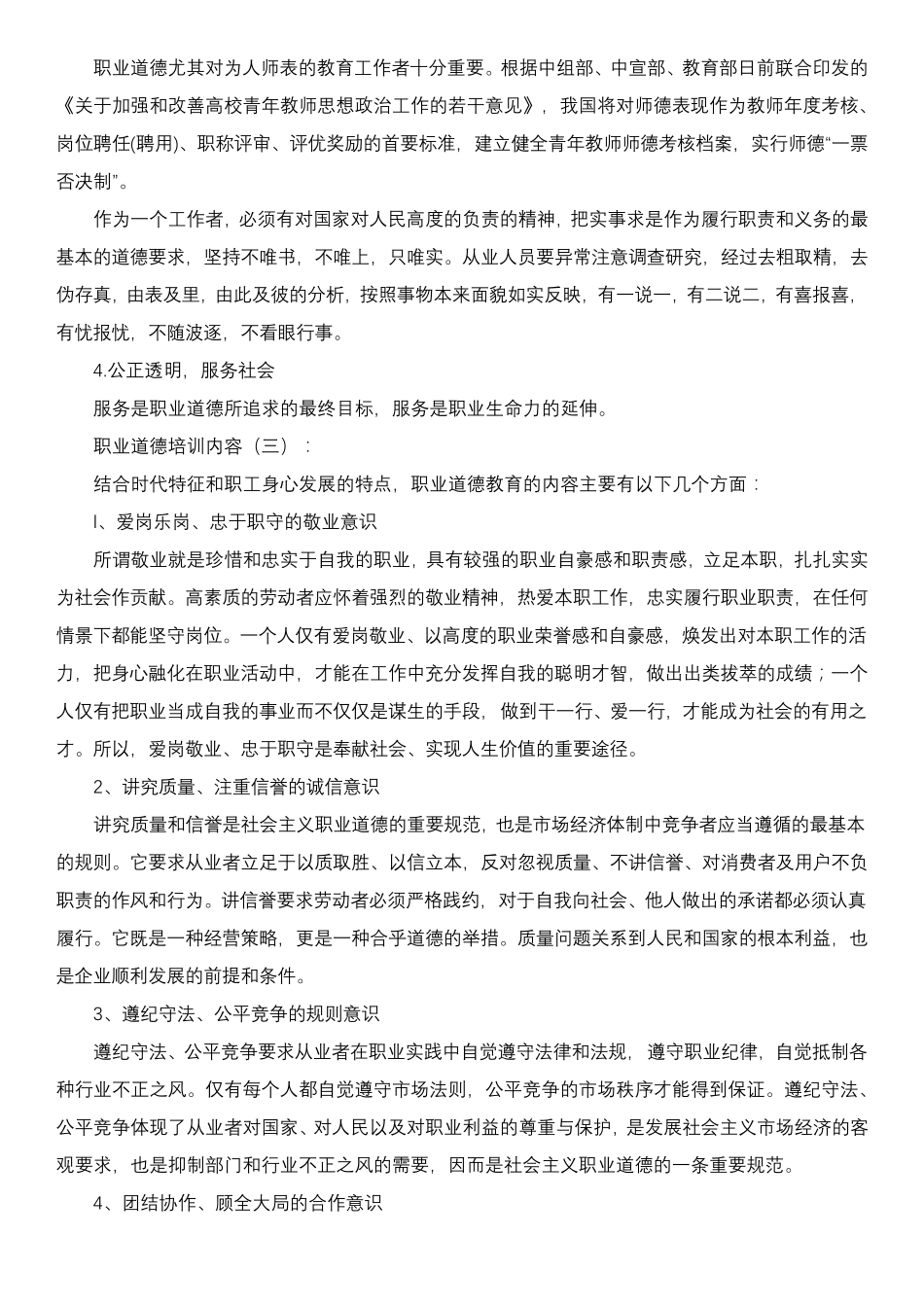 职业道德培训内容5篇_第3页