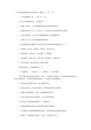 职业道德基础理论与知识部分(每题1分