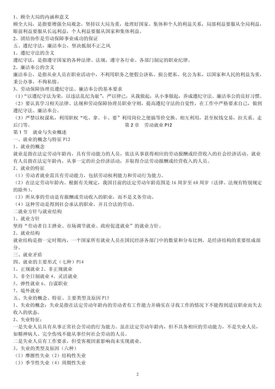 职业道德基础知识_第2页