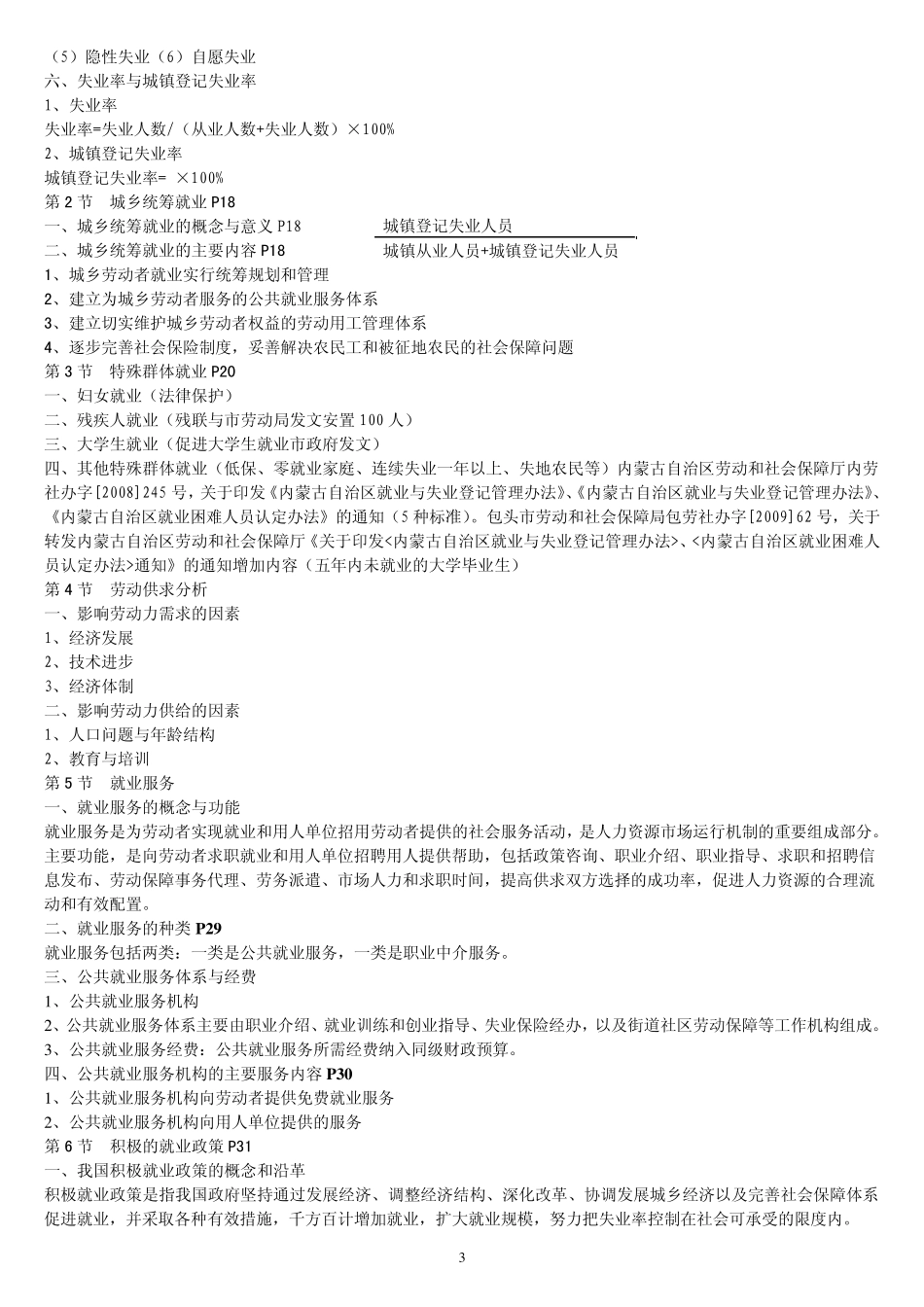 职业道德基础知识_第3页