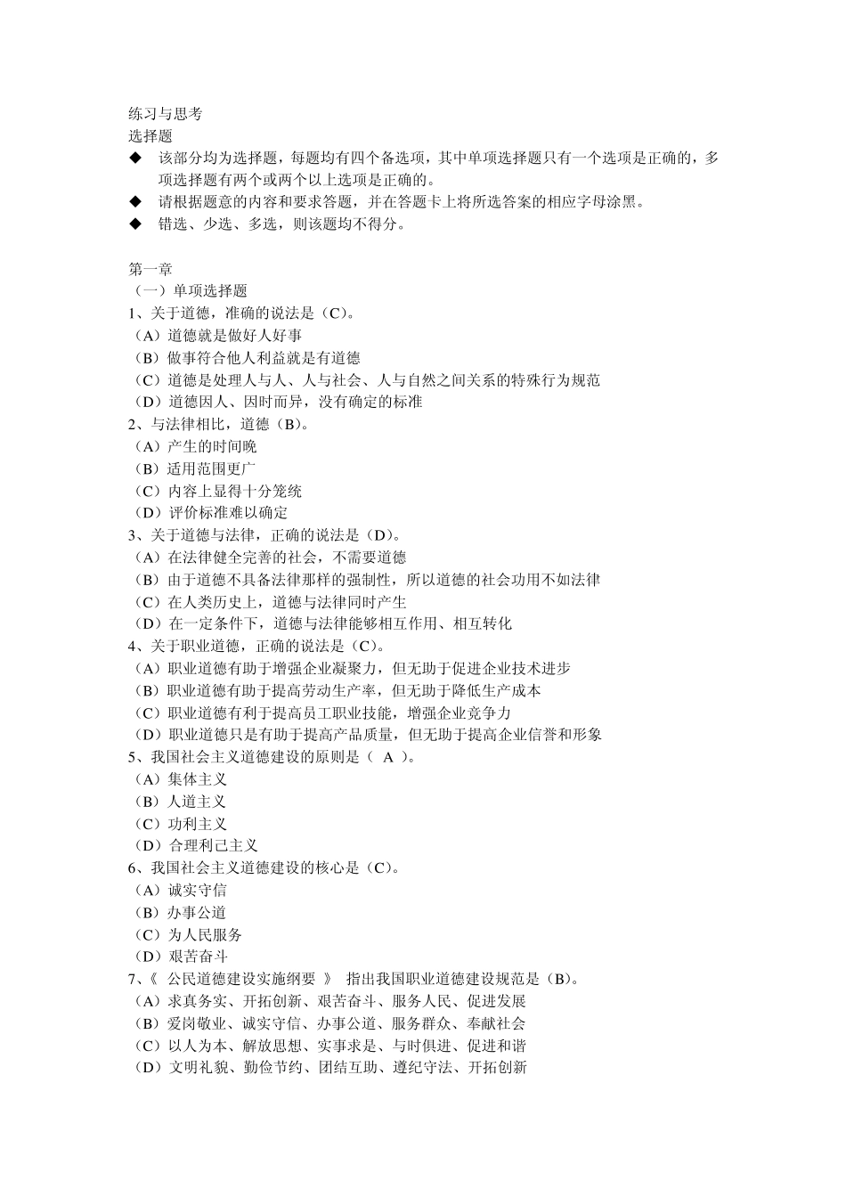 职业道德复习题_第1页