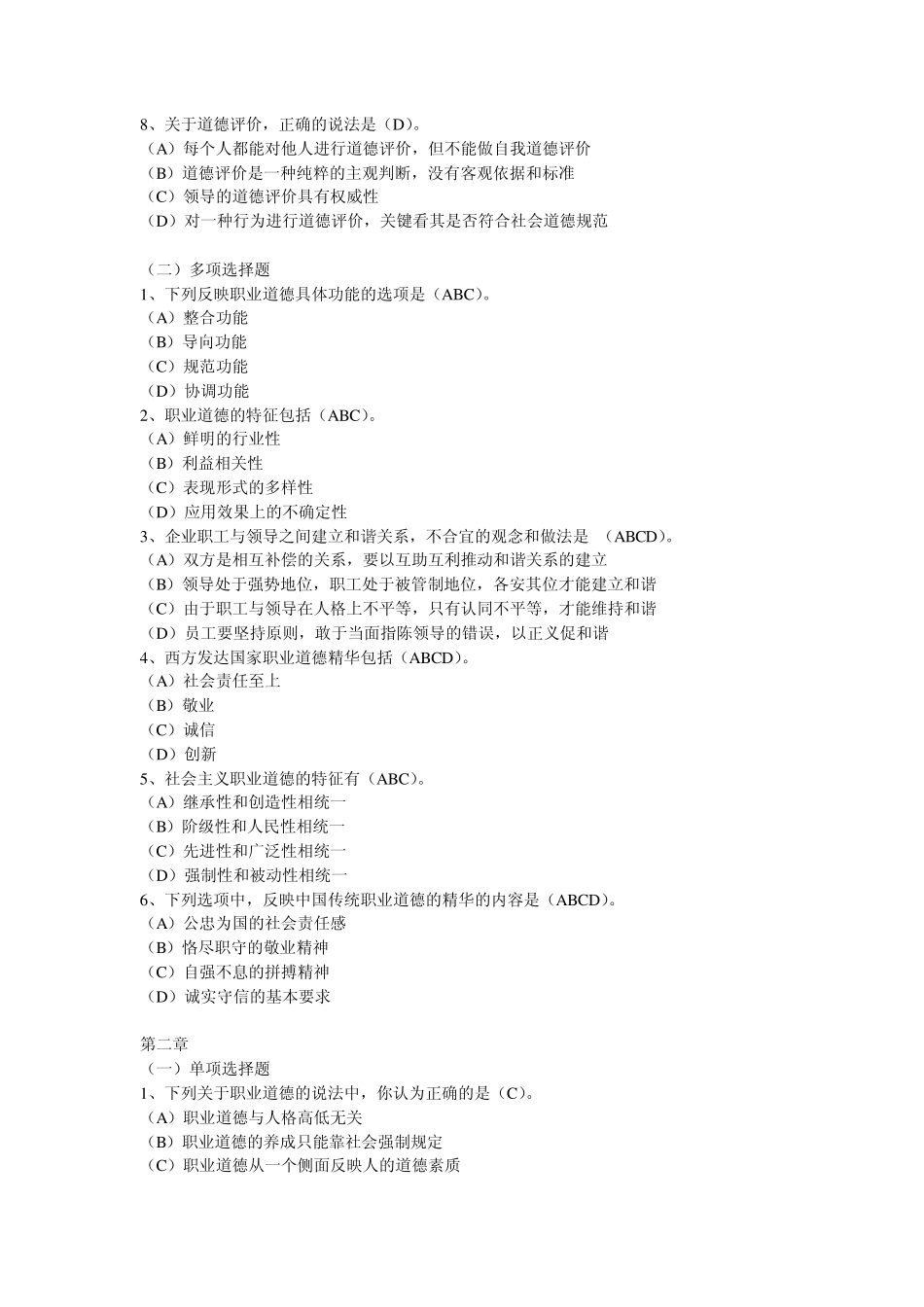 职业道德复习题_第2页