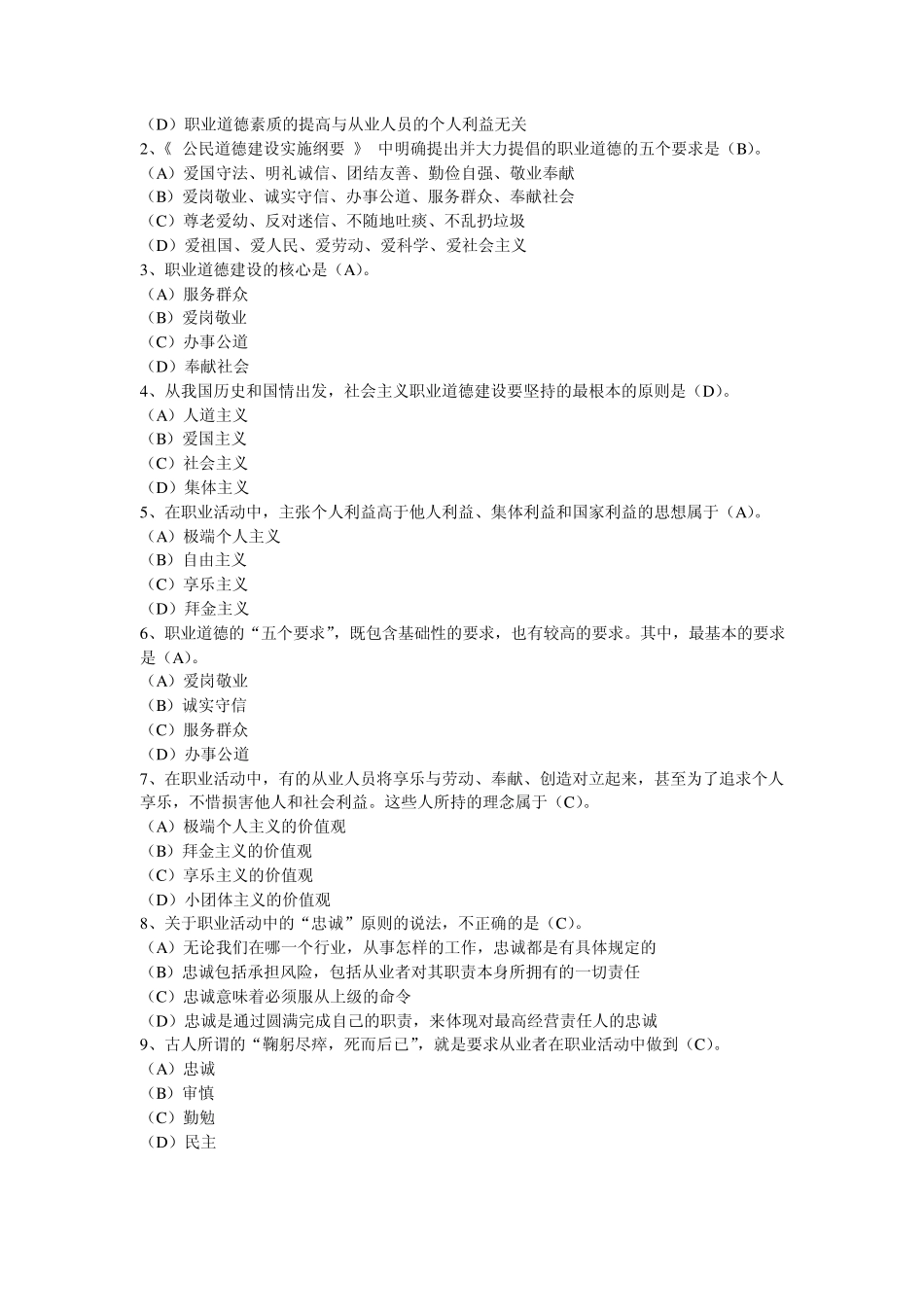 职业道德复习题_第3页