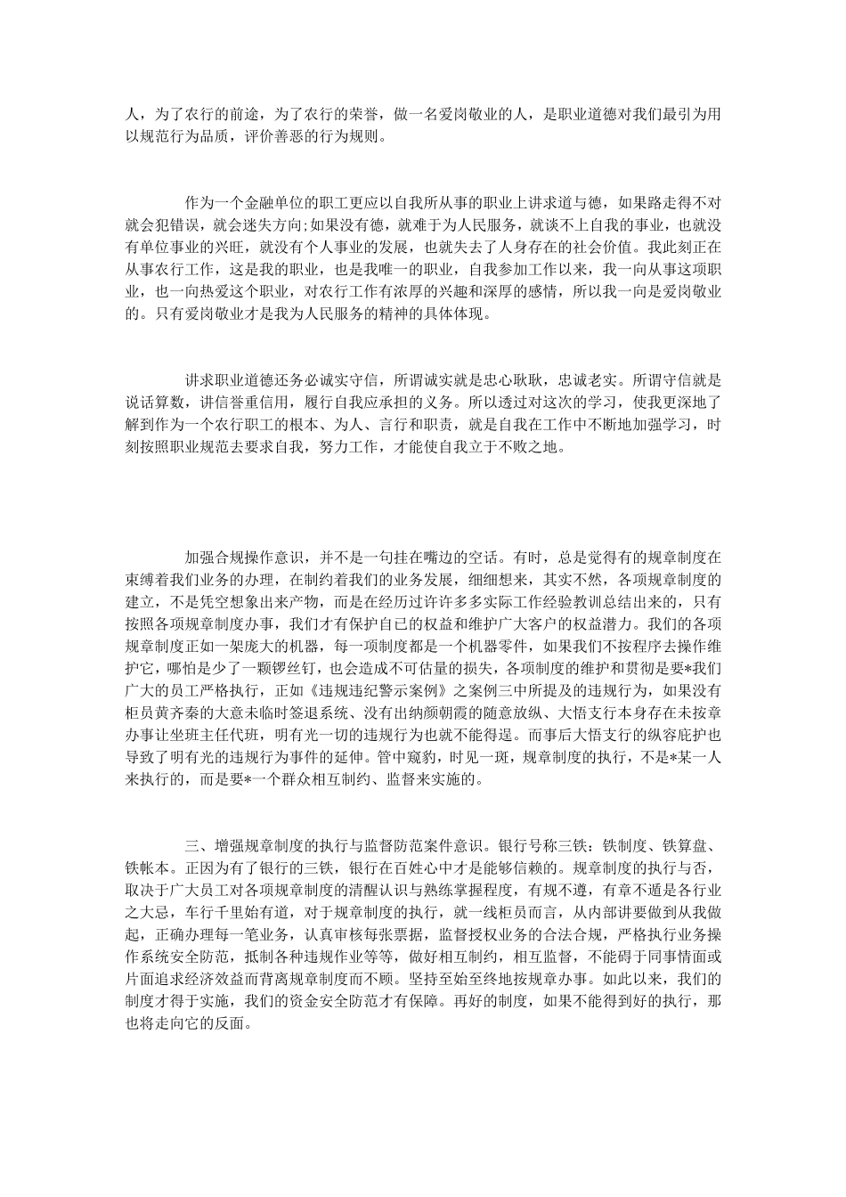 职业道德心得体会6篇_第2页