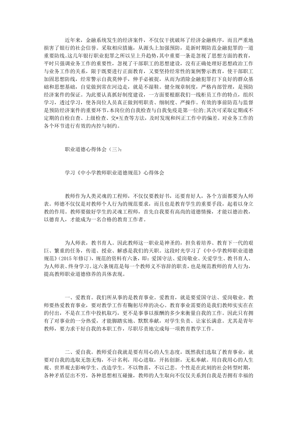 职业道德心得体会6篇_第3页