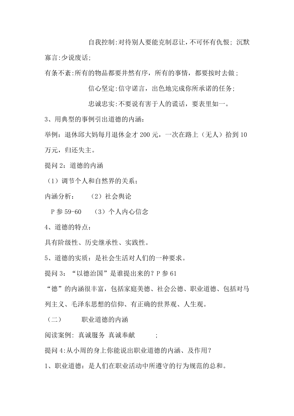 职业道德教案_第2页