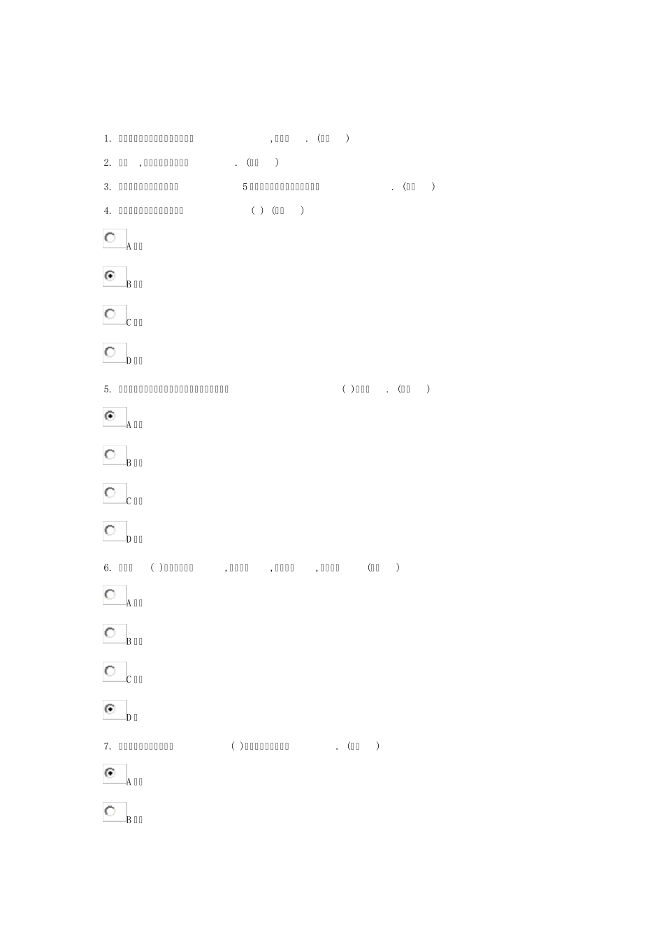职业道德教育读本医疗卫生人员_第1页