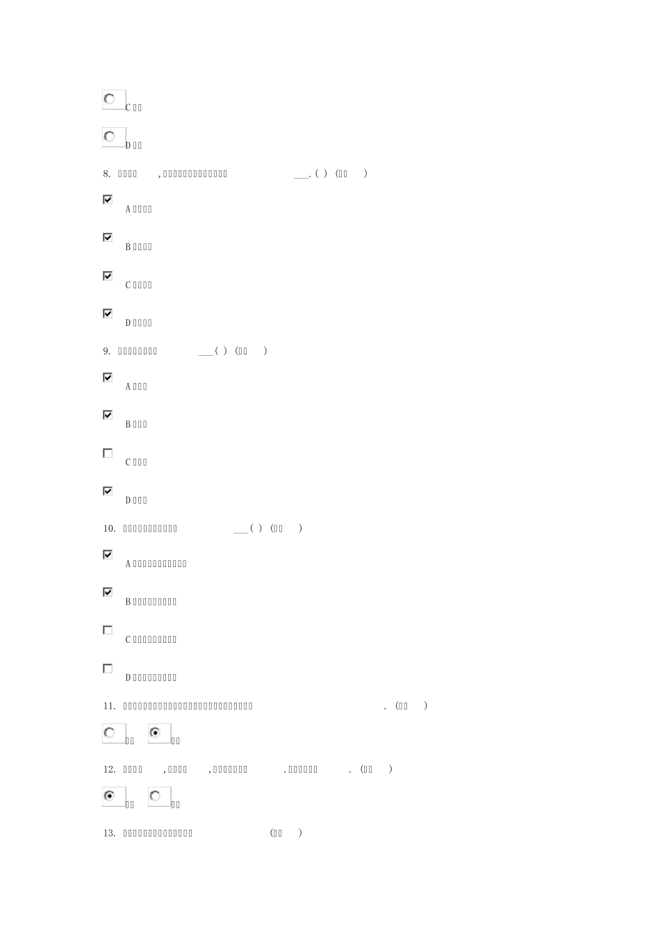 职业道德教育读本医疗卫生人员_第2页