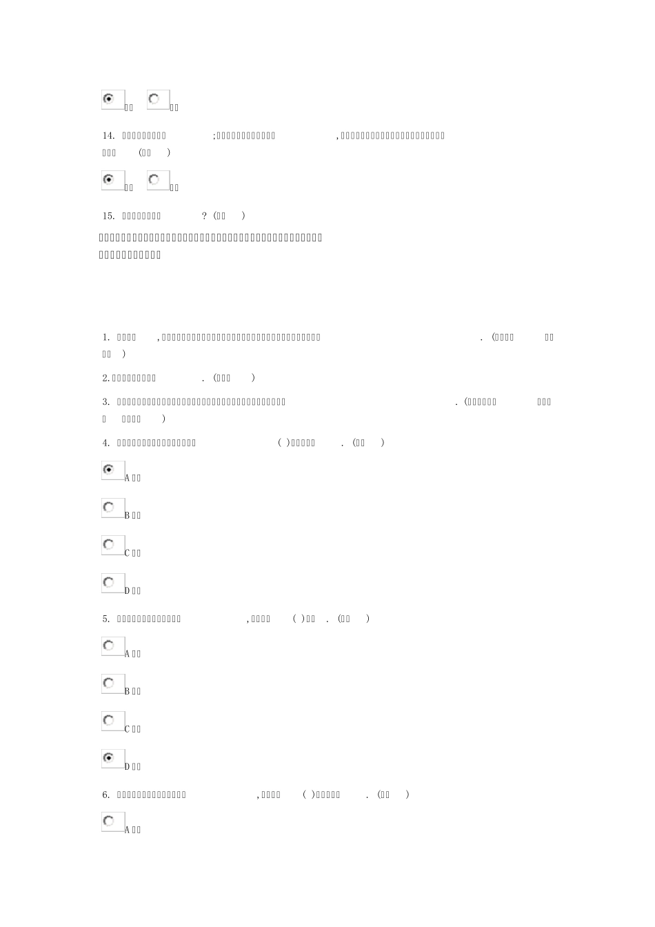 职业道德教育读本医疗卫生人员_第3页
